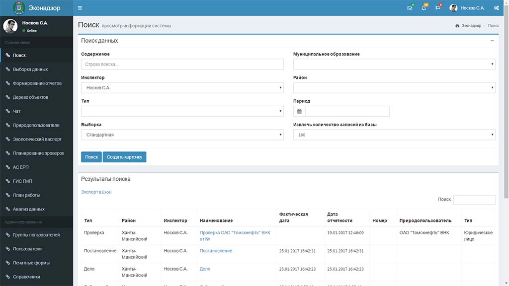 Росприроднадзор программа